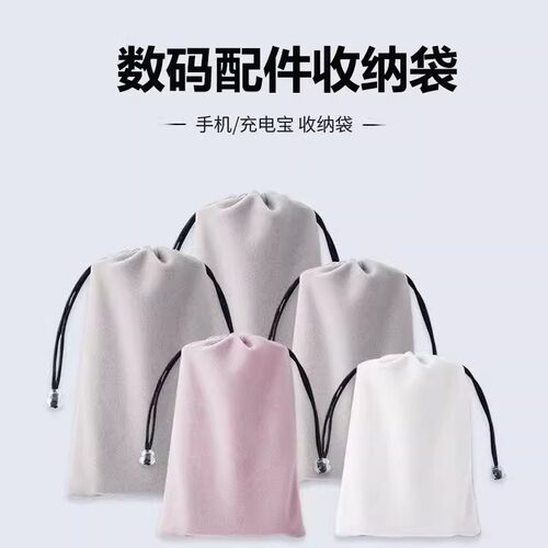 台纪充电宝收纳袋绒布保护套适用于移动电源耳机数据线防尘束口硬盘袋迷你数码配件包手机袋子便携 - 图3