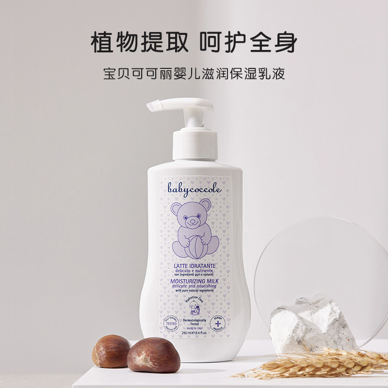 宝贝可可丽婴儿润肤乳意大利原装进口宝宝清洁儿童洗沐浴露,淘宝优惠券,粉丝福利购,淘宝优惠卷
