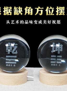 房屋缺角西南坤卦西北乾卦补角水晶球摆件家用客厅玄关桌面装饰品