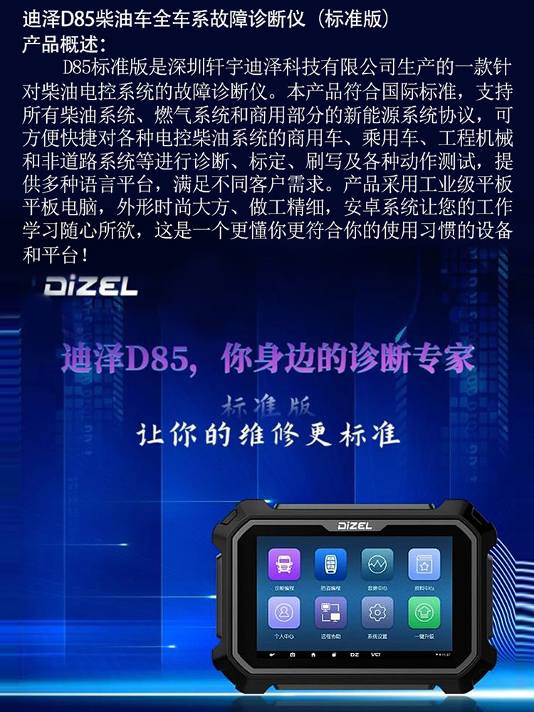 柴油车故障检测仪解码器里程恢复修迪泽D85汽车故障诊断仪商用车 - 图0
