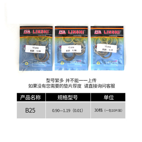 武函林氏B25电喷共轨博士110喷油器油嘴空气余隙剩余气隙调整垫片 - 图2