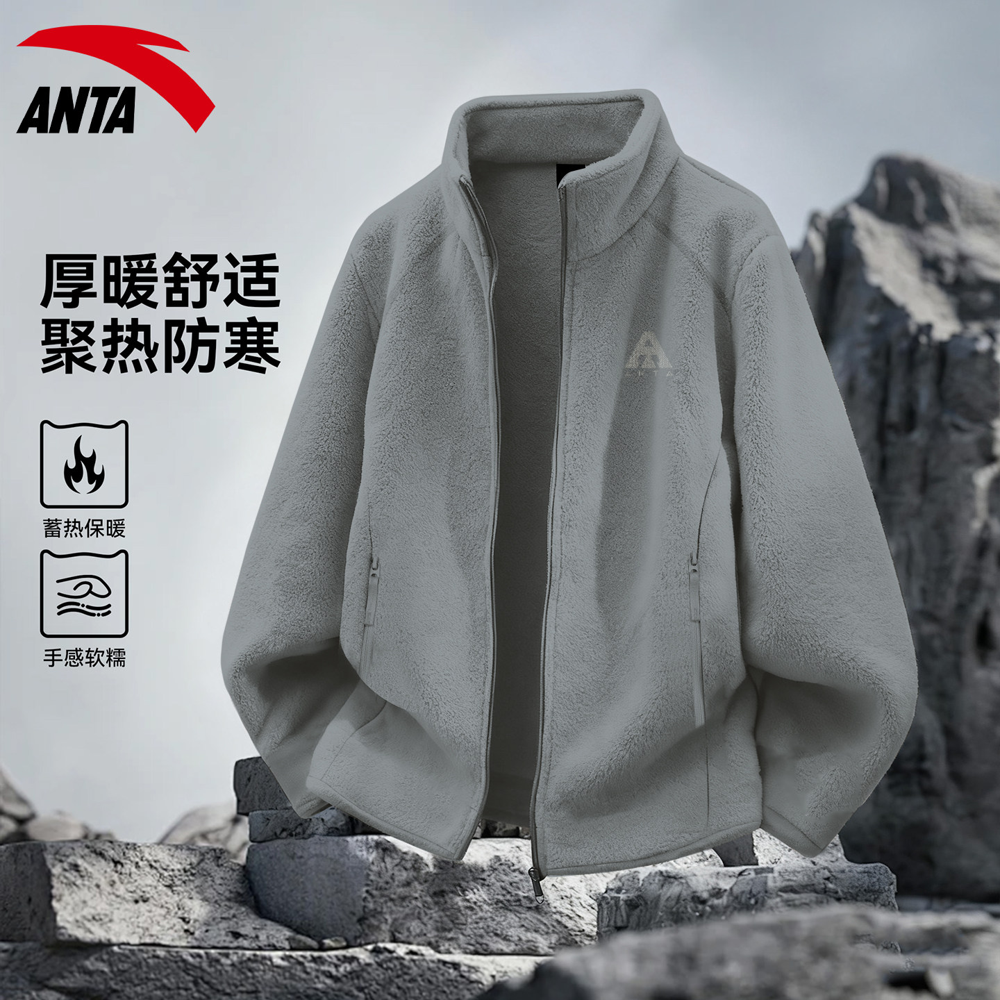 安踏摇粒绒外套男士火壳抓绒衣立领拉链保暖户外登山加绒运动内胆,淘宝优惠券,粉丝福利购,淘宝优惠卷