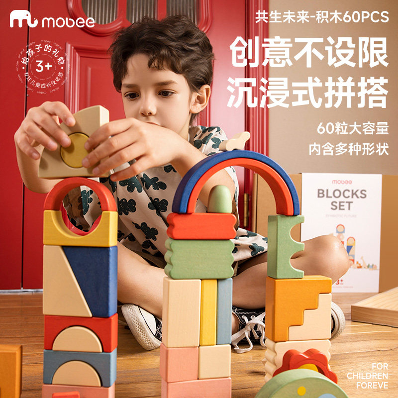 mobee儿童木质积木益智拼装宝宝智力动脑开发玩具3到6岁生日礼物,淘宝优惠券,粉丝福利购,淘宝优惠卷