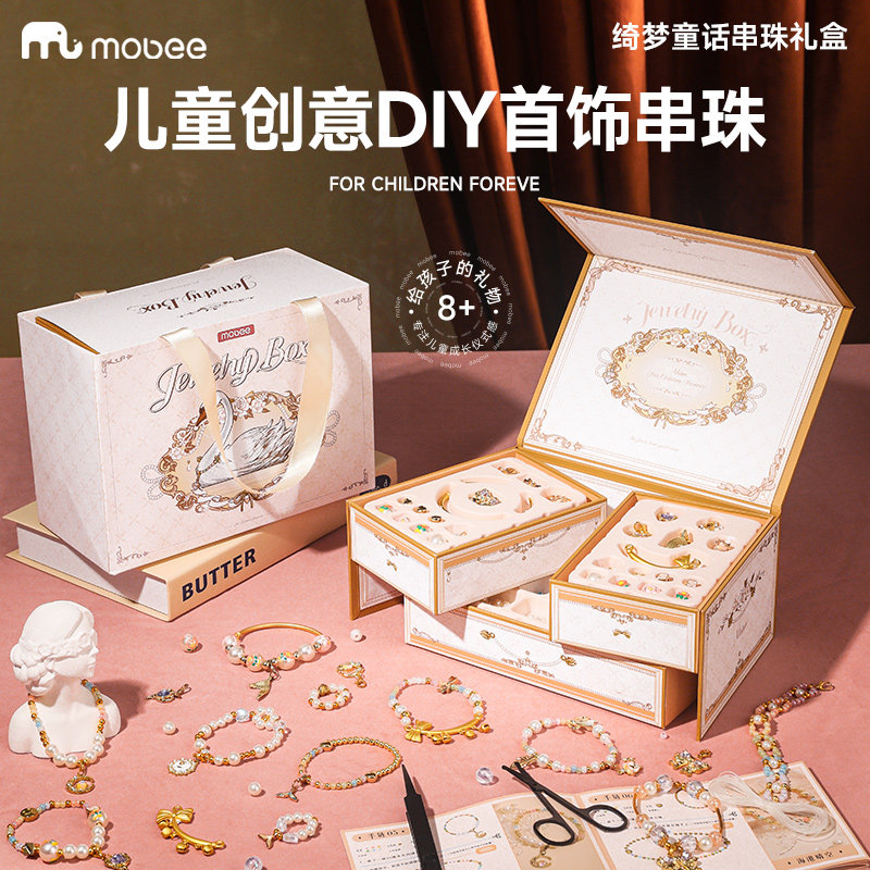 mobee女儿的宝藏小女孩首饰盒diy手工女童生日礼物儿童串珠链玩具,淘宝优惠券,粉丝福利购,淘宝优惠卷