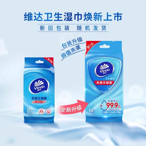 维达去菌湿巾20包共200片随身独立装杀菌擦汗擦手洁肤湿巾纸 - 图0
