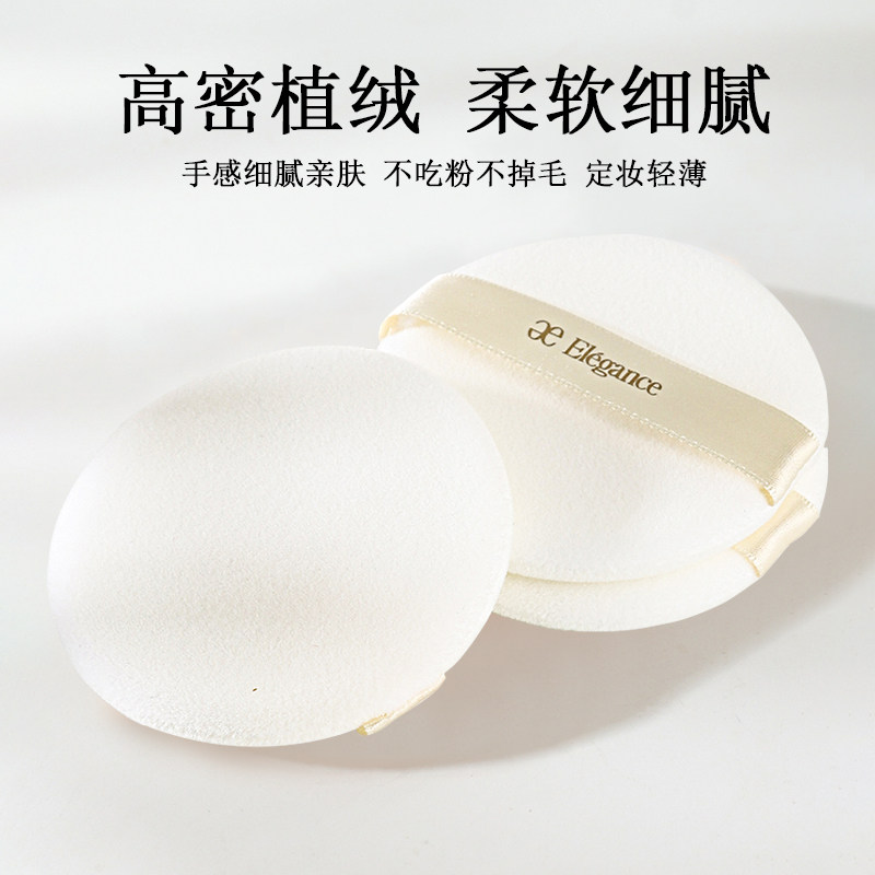e大饼粉扑原装替换雅莉格丝蜜粉饼专用便携装家庭装植绒定妆薄款,淘宝优惠券,粉丝福利购,淘宝优惠卷