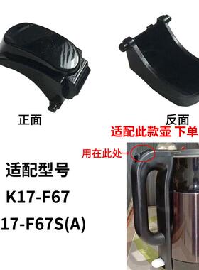 适合九阳电热水壶烧水壶开盖开关按钮配件K15-F5/F65/F8/F67/F68