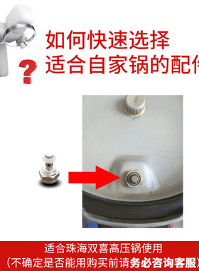 适用珠海双福喜高压锅浮子配件