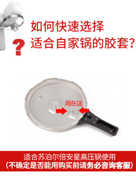 适合苏泊尔倍安星高压锅配件