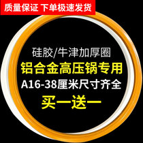 High pressure cooker sealing ring pressure cooker rubber aluminium alloy boiler special gasket Oxford ring leather ring accessories thickened