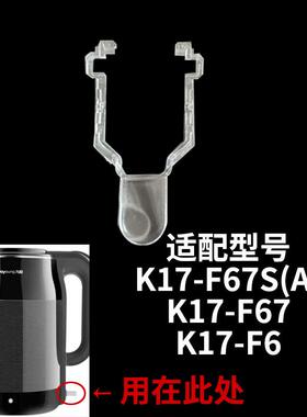 适合九阳开水壶K17-F67S(A)按键K17-F67电水壶K17-F6开关按钮配件