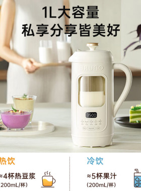 BRUNO破壁机可视化窗口家用小型全自动免手洗免过滤榨汁机豆浆机