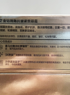 自然堂金钻微雕抗皱紧致眼霜20g