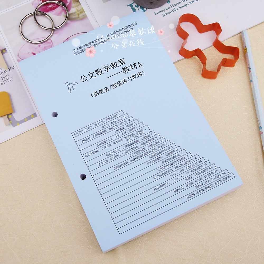 公文數學教材 新人首單立減十元 22年9月 淘寶海外 公文數學教材 新人首單立減十元 22年9月 淘寶海外