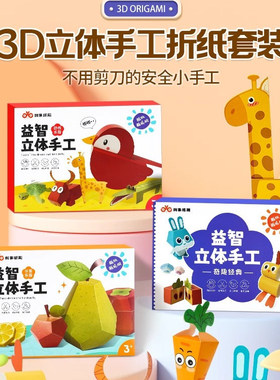 专注力DIY折纸儿童剪纸幼儿园益智玩具卡通启蒙3D学生宝宝