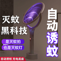 Electric mosquito flapping rechargeable home super power new type of automatic mosquito-repellent mosquito-killing and mosquito lamp two-in-one mosquito repellent