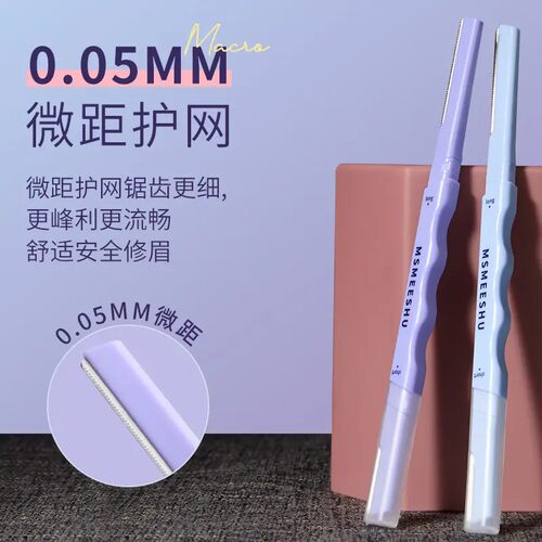 新款双头修眉刀女士安全型防刮伤新手修剪眉毛好刮眉刀 - 图0