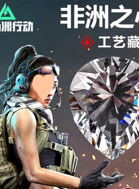 三角洲行动周边非洲之心星海洋之泪1:1模型水晶摆件收藏礼物