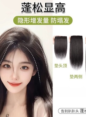 假发女片头顶蓬松增发量全发垫发片垫发根隐形高颅顶神器真发补发