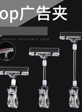 卖场商品海报固定双头水晶夹360°旋转商超货架价格标签卡片夹持