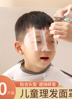 剪头发神器刘海理发面罩面部通用宝宝脸贴一次性美发剪发烫发透明
