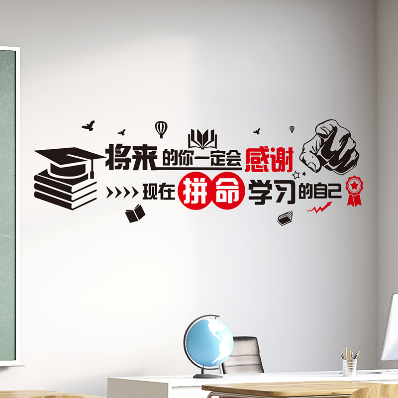 创意励志标语墙贴纸学生课室班级文化教室黑板布置装饰品贴画自粘-图3