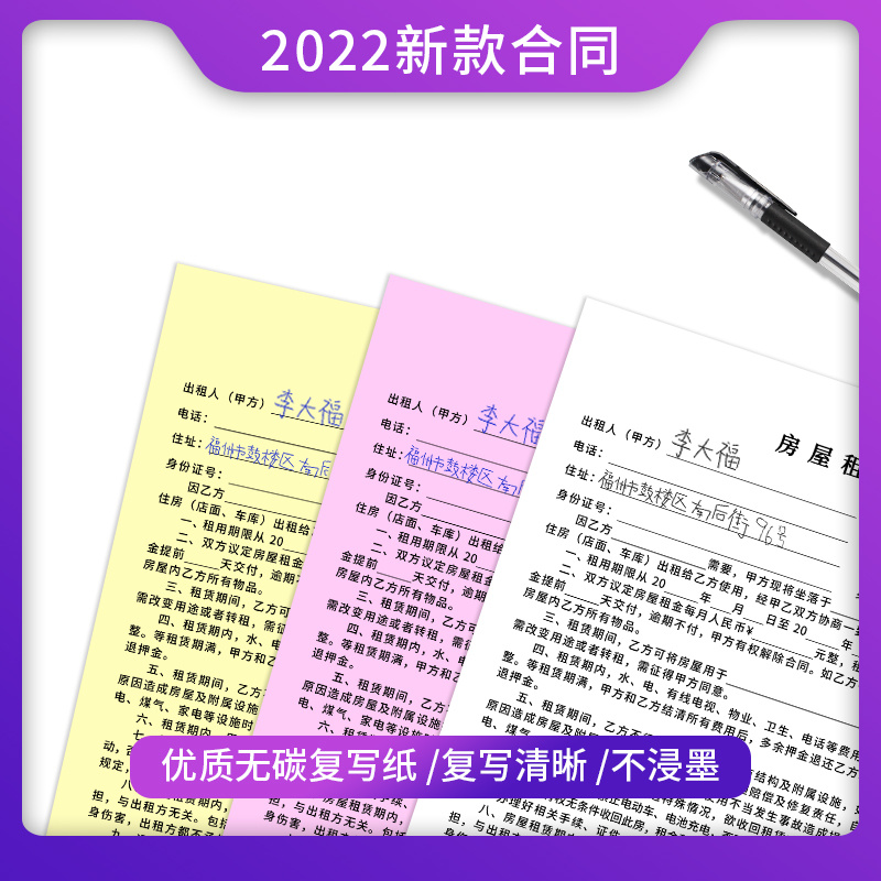 A4房屋租赁协议合同房东版二联A3中介版2022版三联出租房合约商铺租赁安全协议两联水电费收据押金单据可定制 - 图1