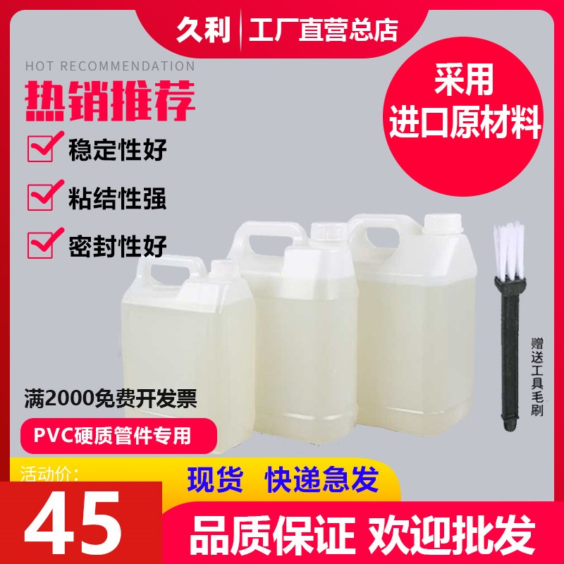 PVC胶水专用给水管上水管排水管电线管塑料快速胶粘剂大桶散工程-图0