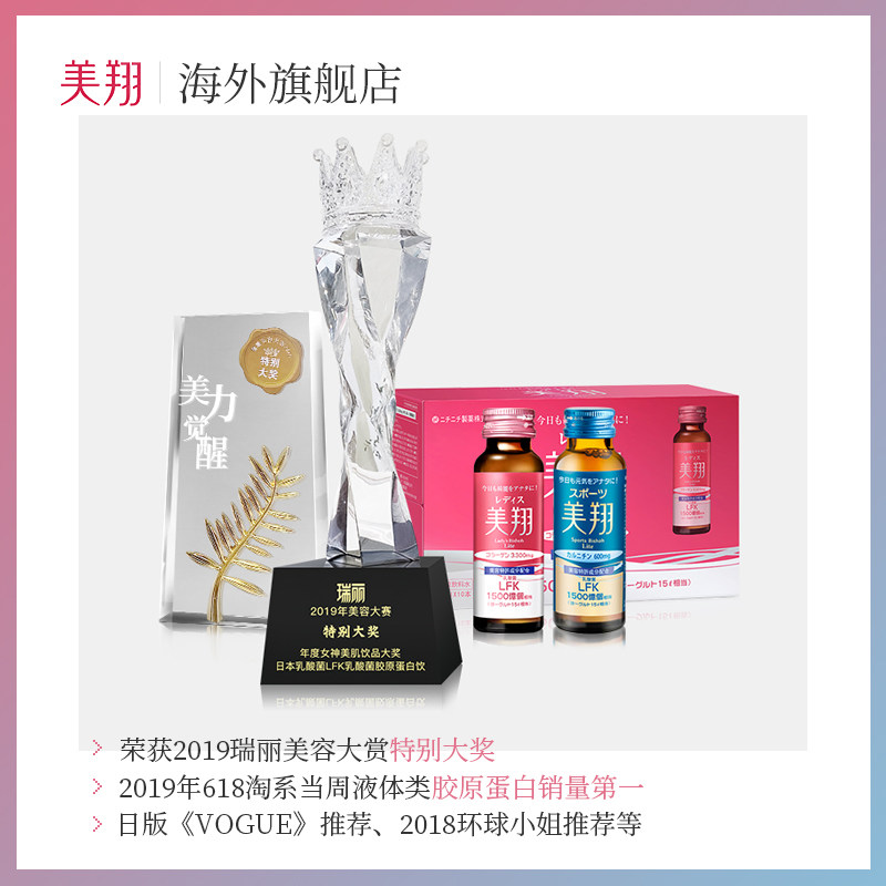  美翔海外胶原蛋白