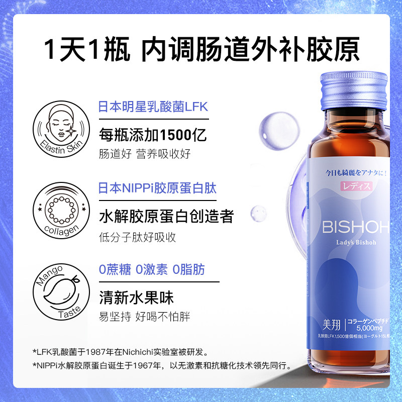 日本美翔胶原蛋白肽液态饮口服液 美翔海外胶原蛋白