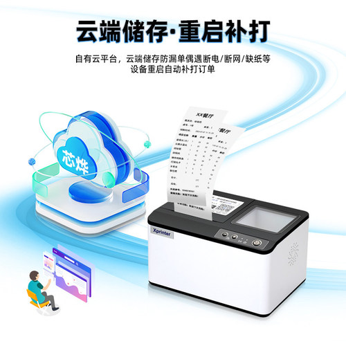 芯烨T503云打印出餐宝一体机多平台京东外卖打印机餐饮WIFI美团4G蓝牙饿了么抖音外卖全自动接单神器热敏小票 - 图2