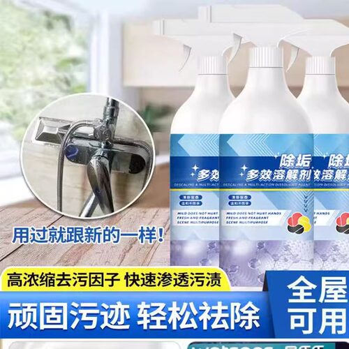 除垢多效溶解剂马桶清洁强力多功能清洁剂浴室玻璃水垢强力去污剂 - 图0
