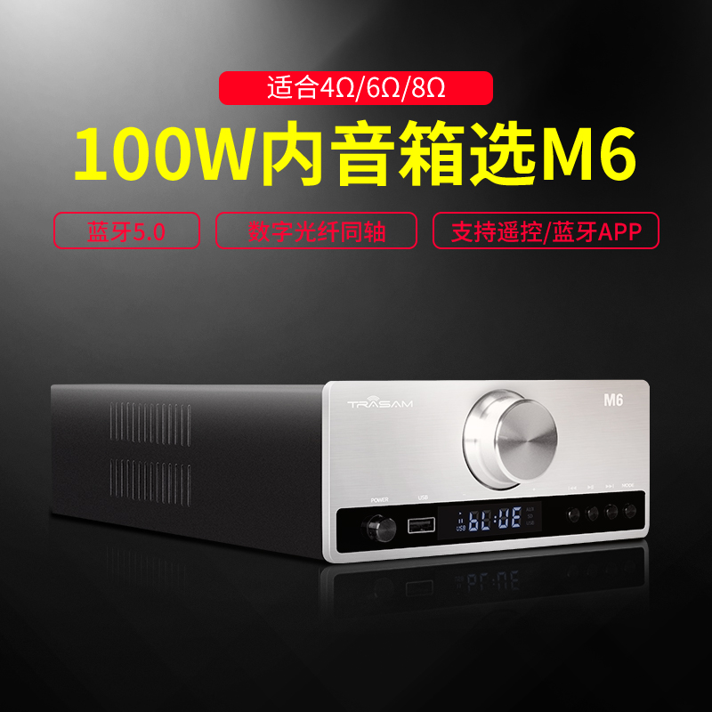 trasam/全想M6Pro发烧HiFi功放机大功率功放U盘蓝牙5.0数字播放器 - 图1