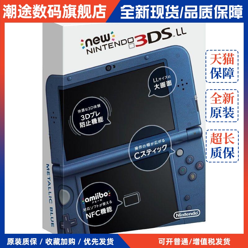 NEW 3DS/3DSLL游戏主机支持中文汉化游戏A9/B9免卡 NDSL升级版 - 图0