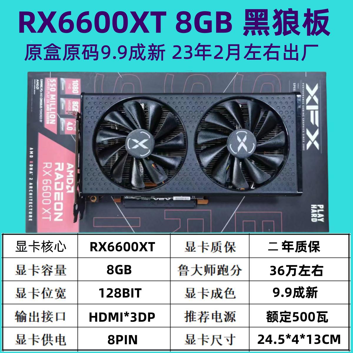 RX5700 RX6600XT 8GB RX6650XT RX6700游戏显卡RX6600显卡 - 图3