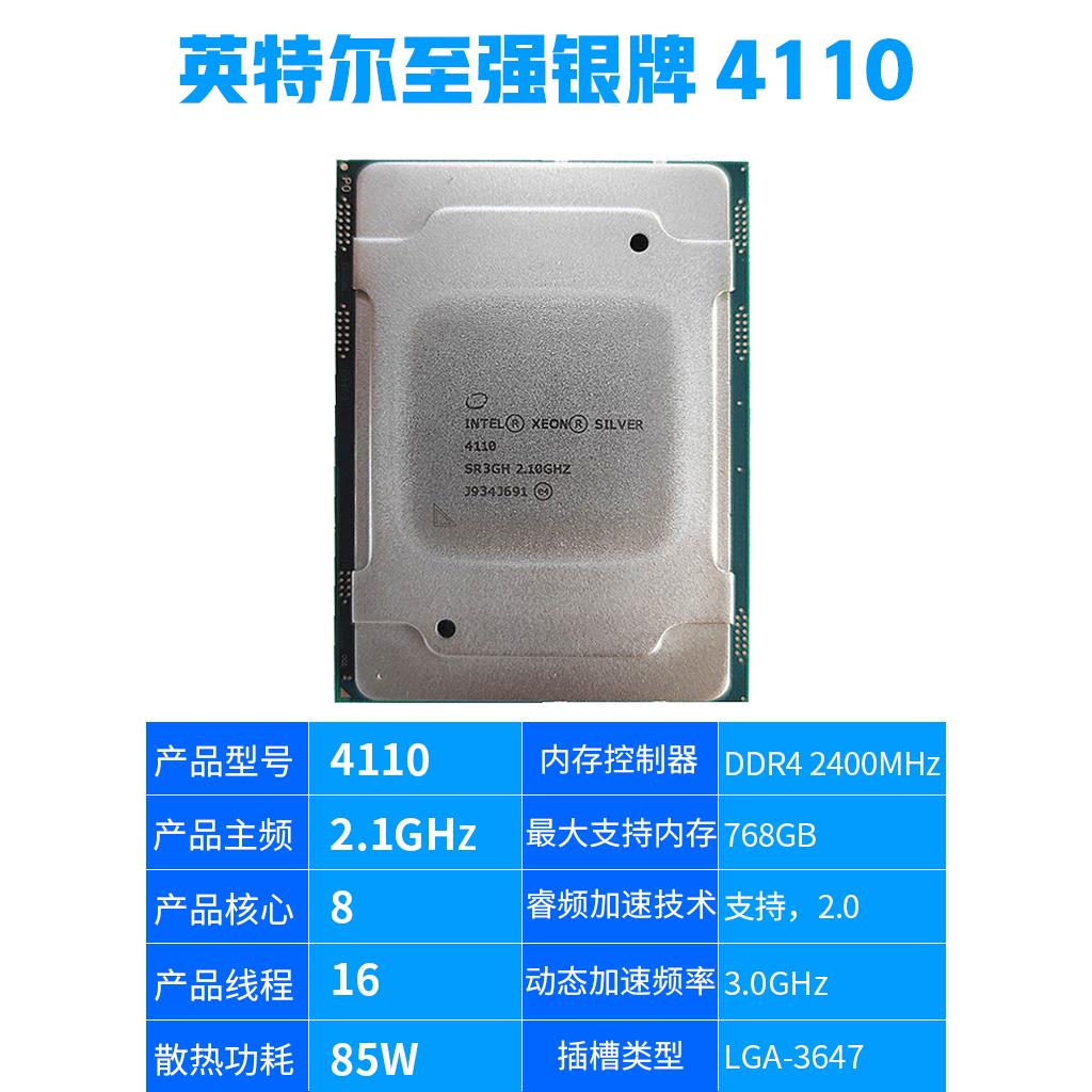 至强 4108 4109T 4110 4112 4114 4116 3647针 金银铜牌 CPU - 图2