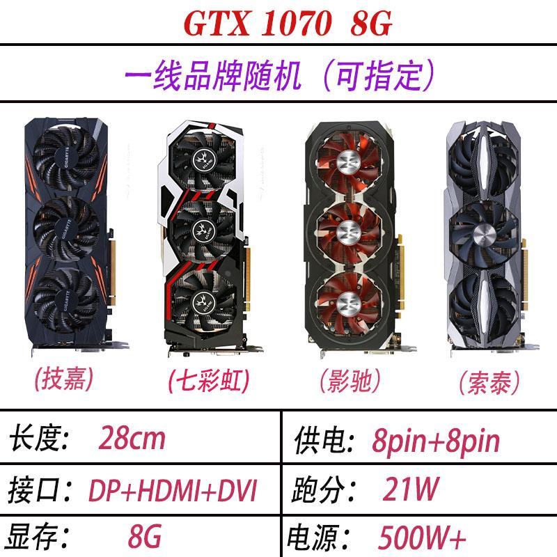 GTX1060 1070 1080 8G显卡猛禽 2K游戏拆机-图1