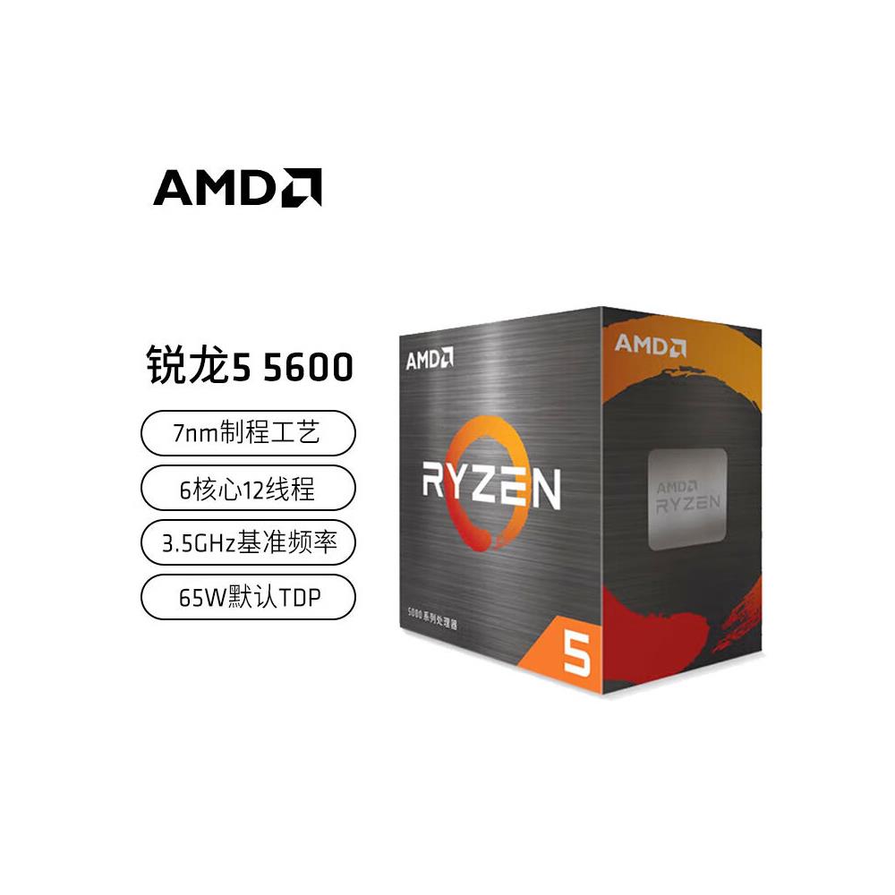 锐龙R5 5600/5600G/GT 5500 R7 5700G/5700X3D/5800X散片CPU-图1