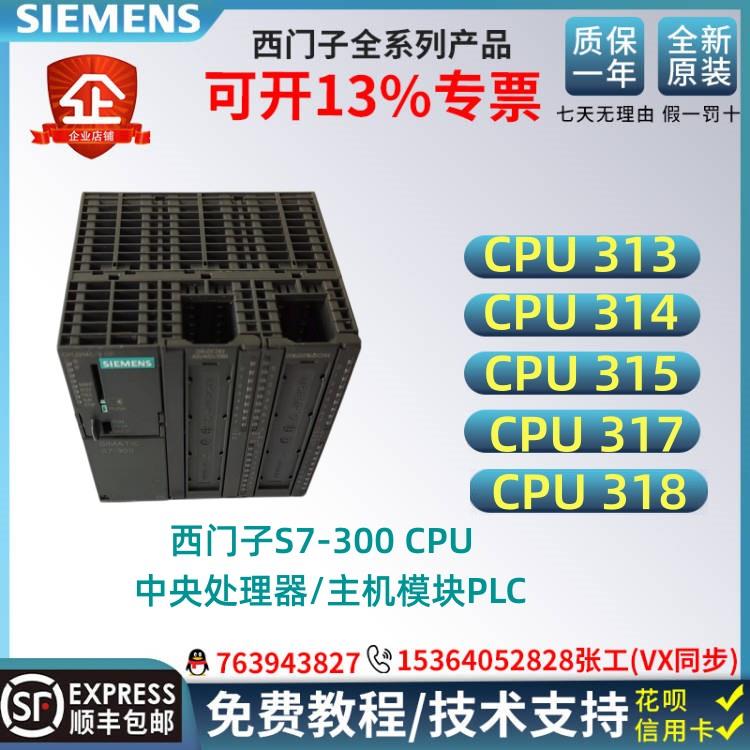 PLC S7-300模拟量模块SM331/SM332/SM334/7KF02/5HD/7PF/01 - 图1