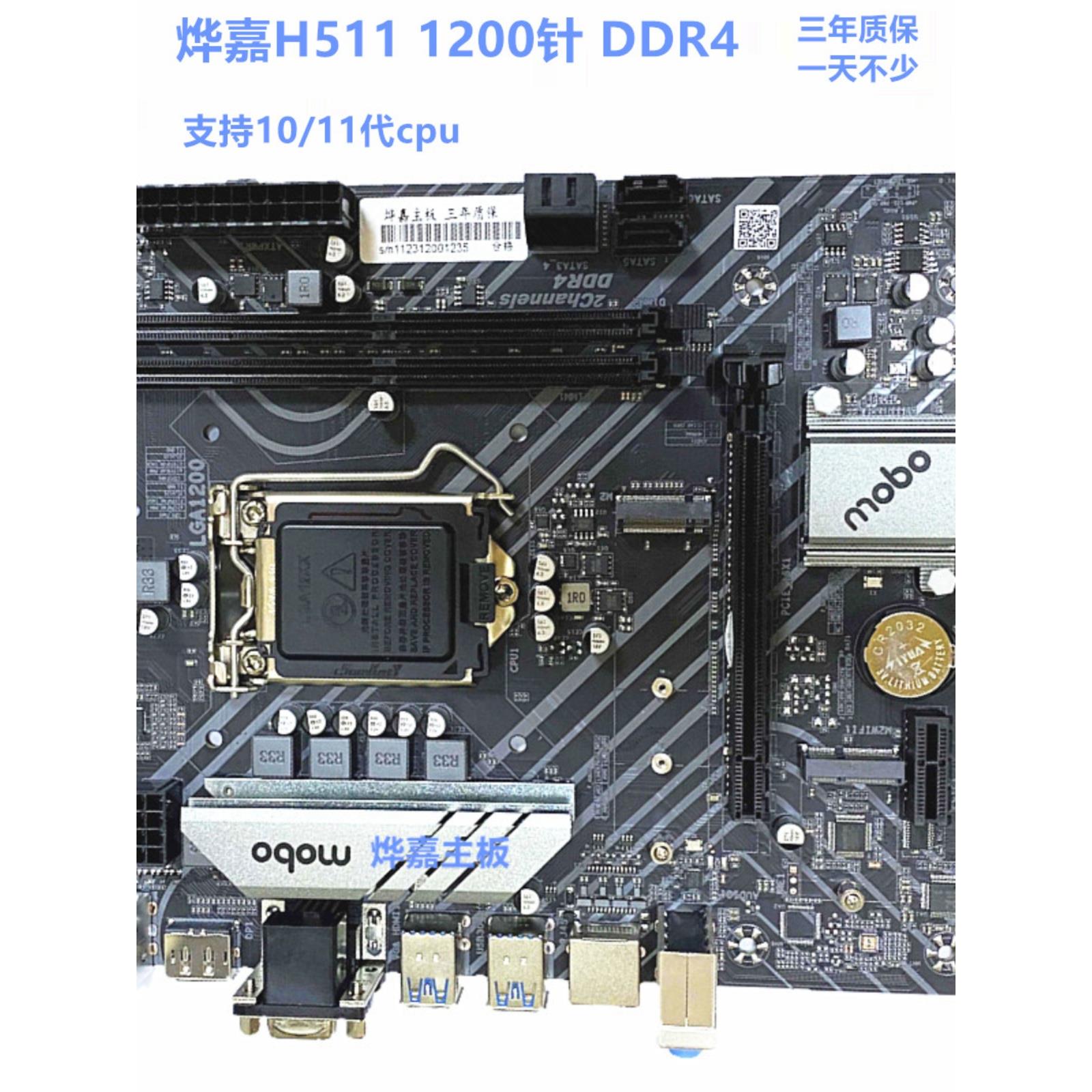 全新H511科脑H510台式电脑主板1200针DDR4内存支持10/11代CPUh470 - 图2