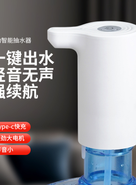 电动抽水器桶装水一键出水