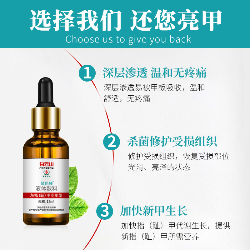 白云山灰指甲抑菌液30 tm专用冰醋酸 淮南药之都大药房保健理疗