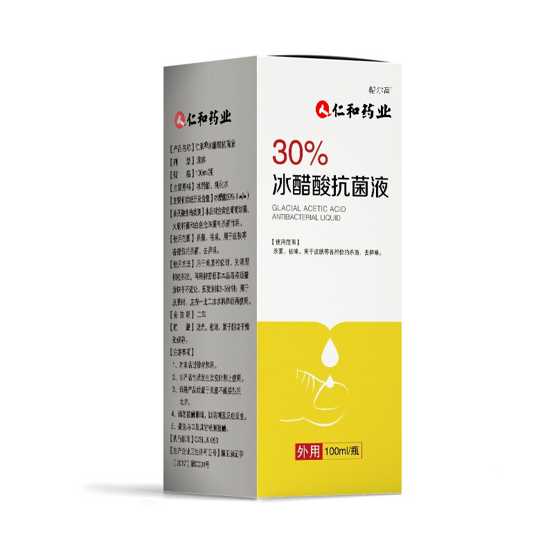 仁和灰指甲专用冰醋酸30涂剂 tm软膏 淮南药之都大药房保健理疗