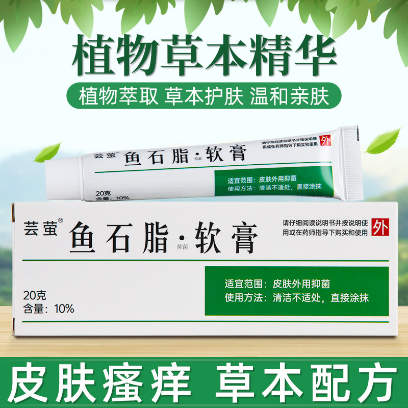 鱼石脂软肓复方脸部头皮毛囊拔毒膏 淮南药之都大药房皮肤消毒护理（消）