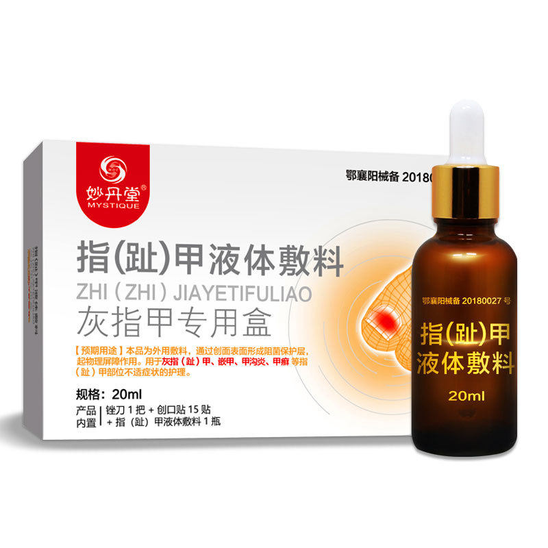 灰指甲甲沟炎去肉芽抑菌tm 淮南药之都大药房保健理疗