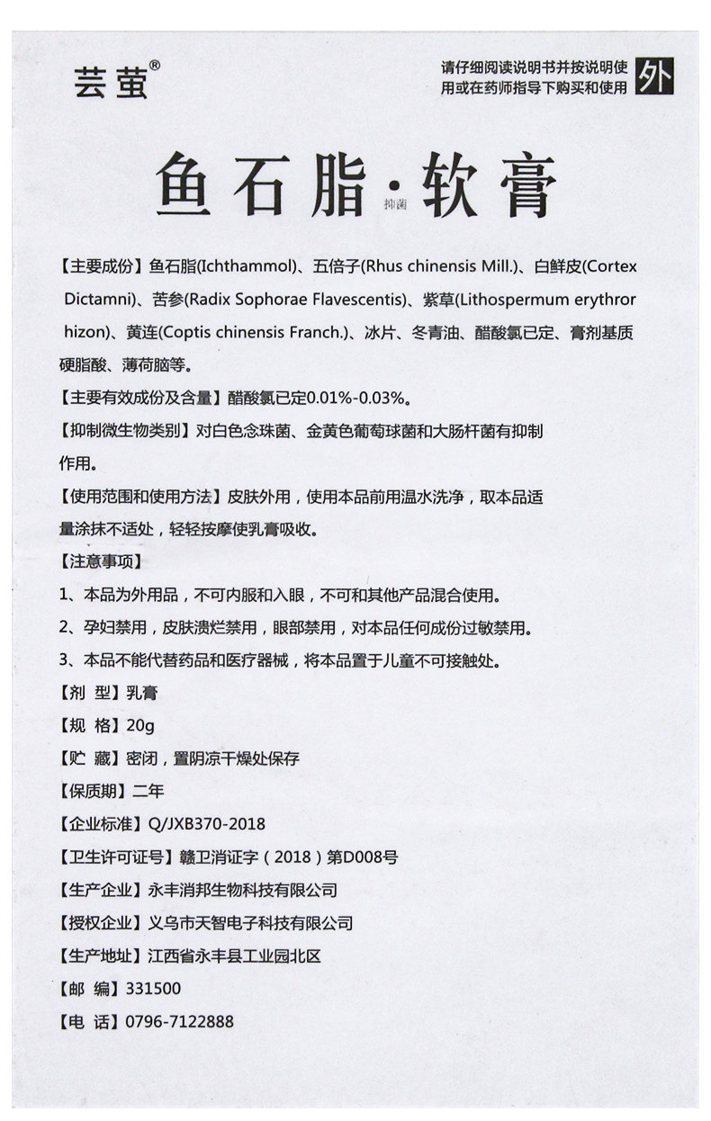 鱼石脂软肓复方脸部头皮毛囊拔毒膏 淮南药之都大药房皮肤消毒护理（消）