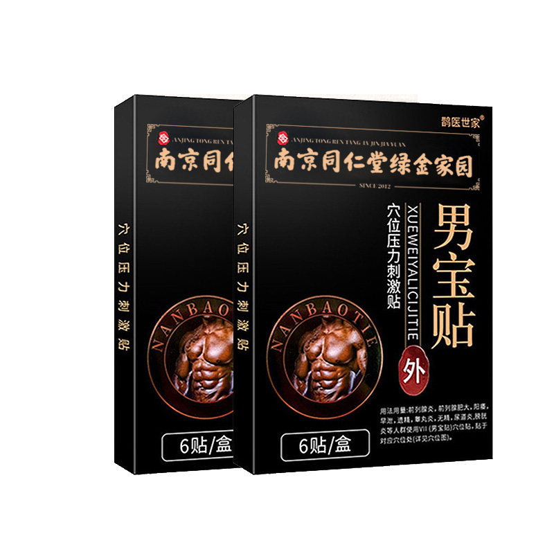 南京同仁堂绿金家园男宝贴正品型tm 淮南药之都大药房膏药贴（器械）