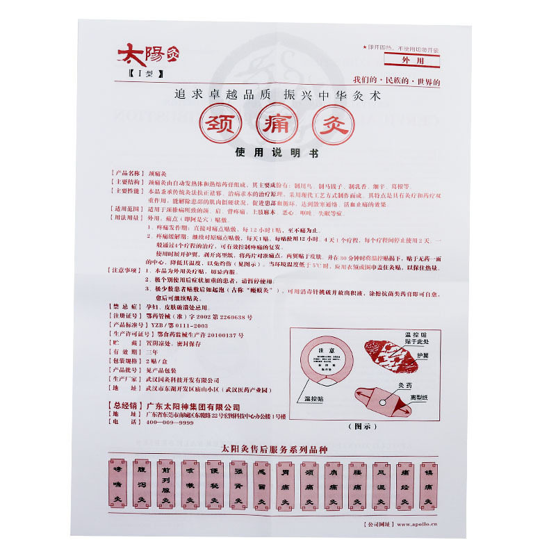 太阳神胃痛哮喘腰痛颈肩tm太阳灸 淮南药之都大药房膏药贴（器械）