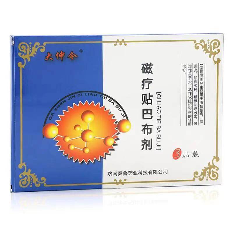  淮南药之都大药房膏药贴（器械）