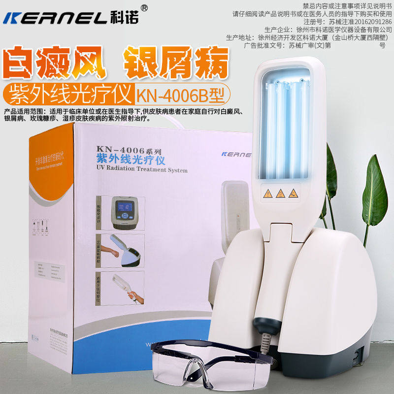 科诺家用银屑病311 tm白癜风光疗仪 淮南药之都大药房理疗仪（器械）